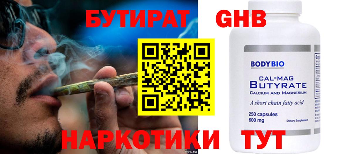 БУТИРАТ жидкий экстази  Вход с VPN  Стрежевой 