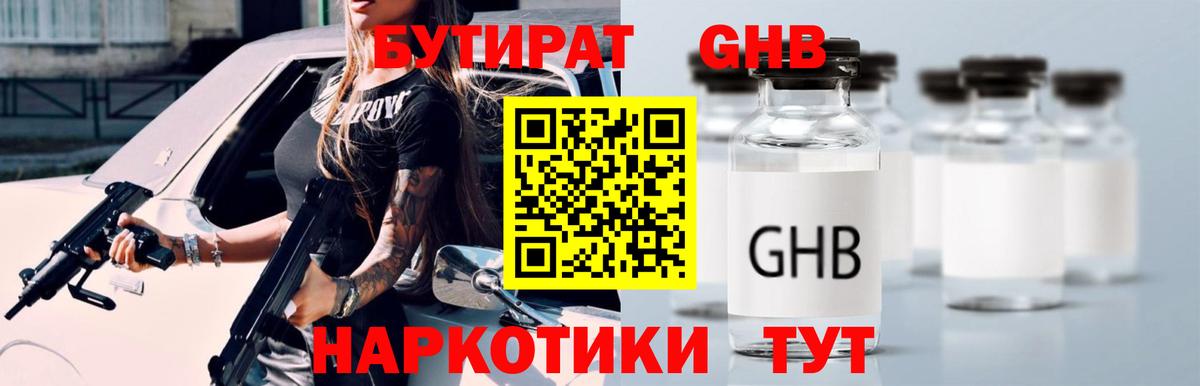 БУТИРАТ Butirat Стрежевой