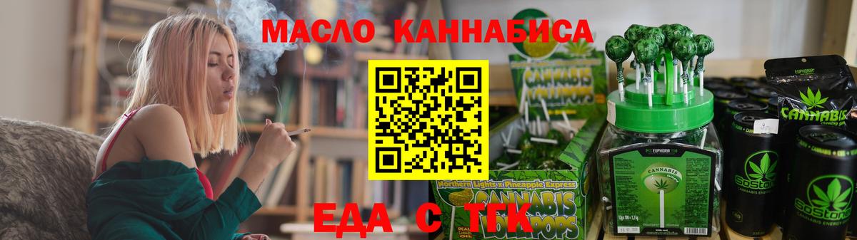 Еда ТГК конопля  Вход с VPN  Стрежевой 