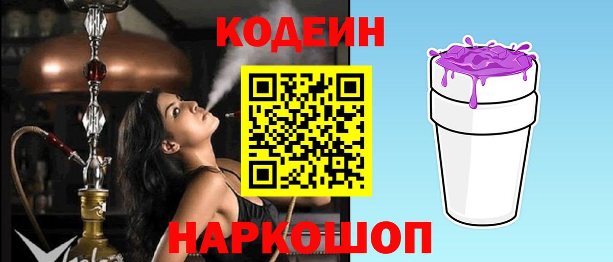 Кодеиновый сироп Lean напиток Lean (лин) Стрежевой