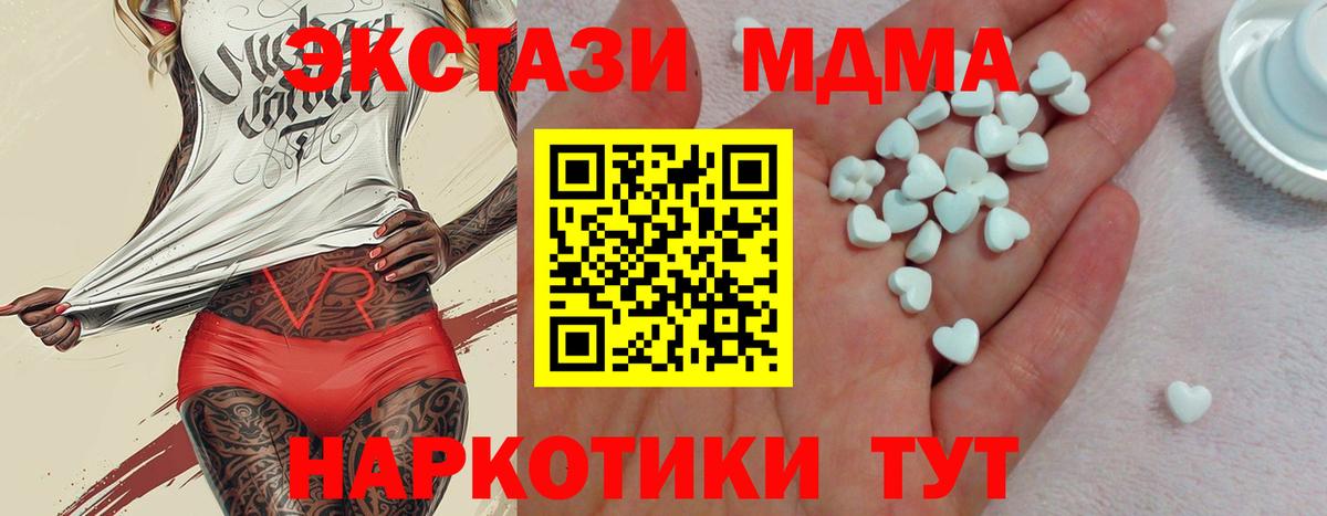 ЭКСТАЗИ MDMA  Вход с VPN  Стрежевой 
