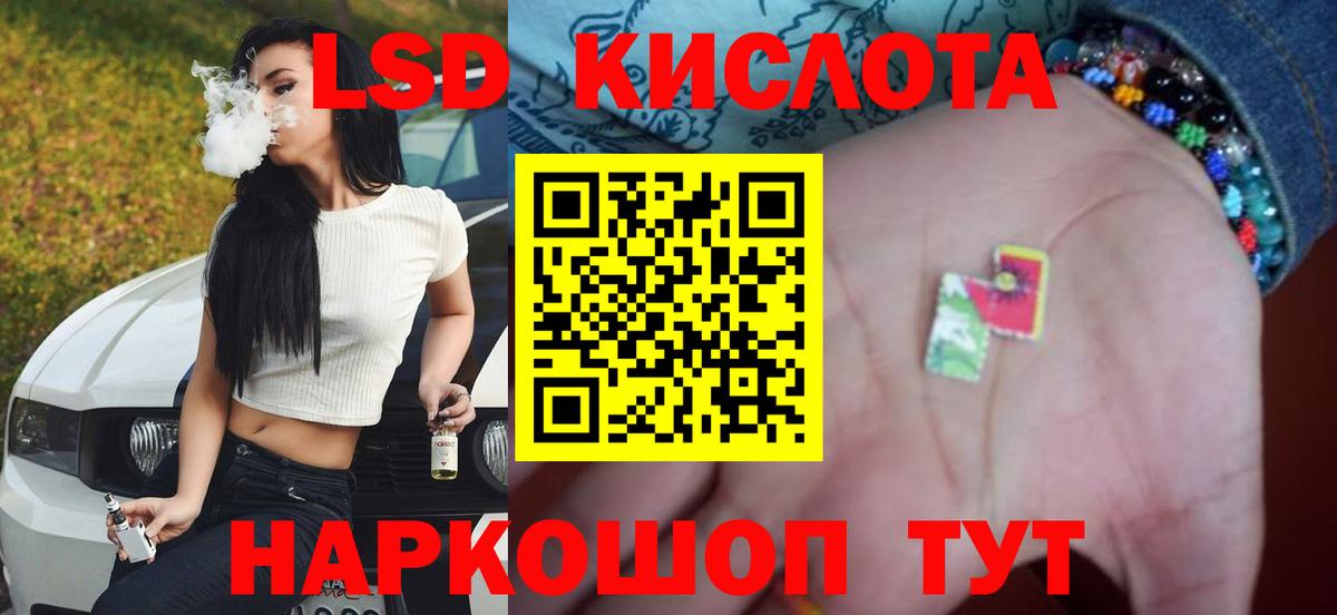 LSD-25 экстази ecstasy  Лсд 25 экстази кислота  Вход с VPN  Стрежевой 