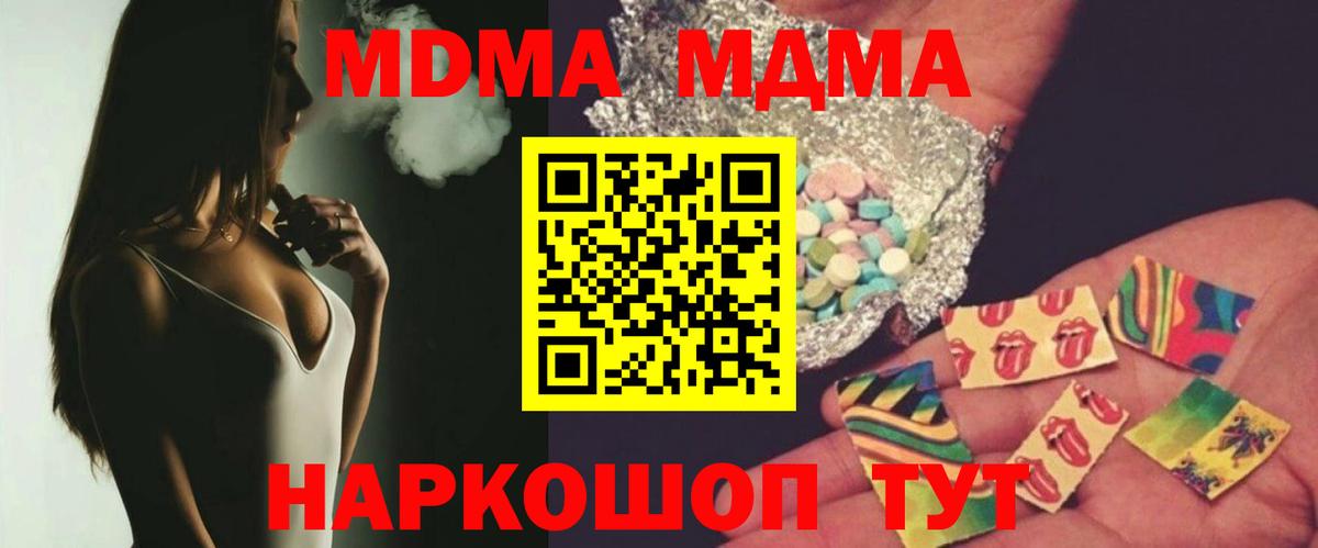 МДМА Molly  Вход с VPN  Стрежевой  МДМА  МДМА crystal 