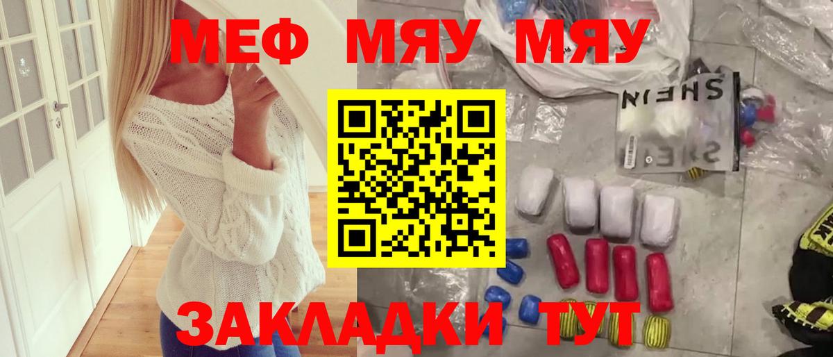 МЯУ-МЯУ mephedrone  МЕФ  Стрежевой  Вход с VPN 